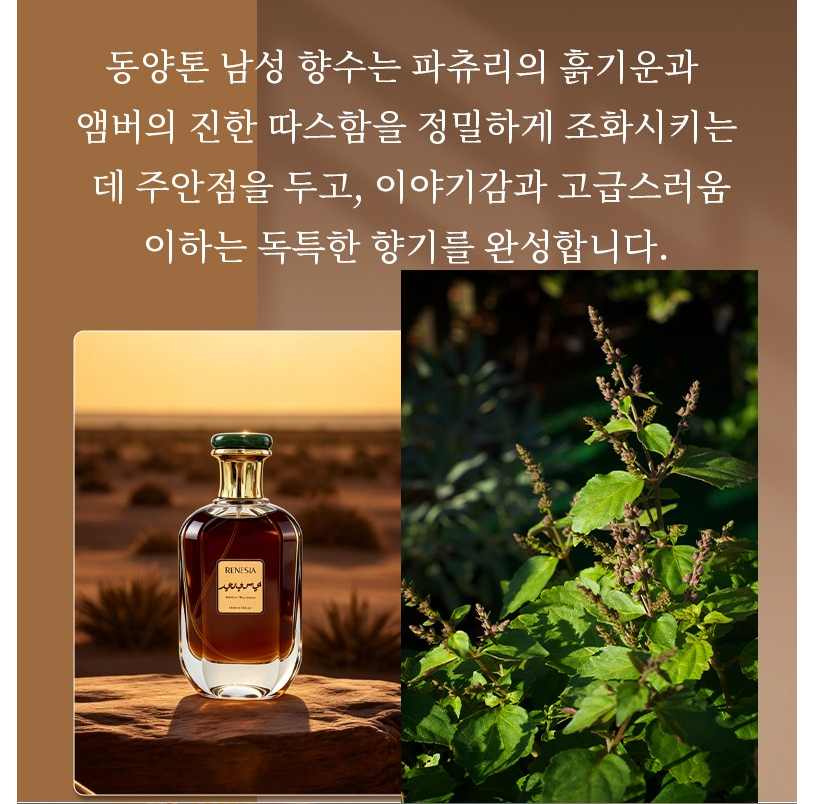 RENESIA Men's Eau de Parfum 100ml | Oriental Woody Fragrance for Men